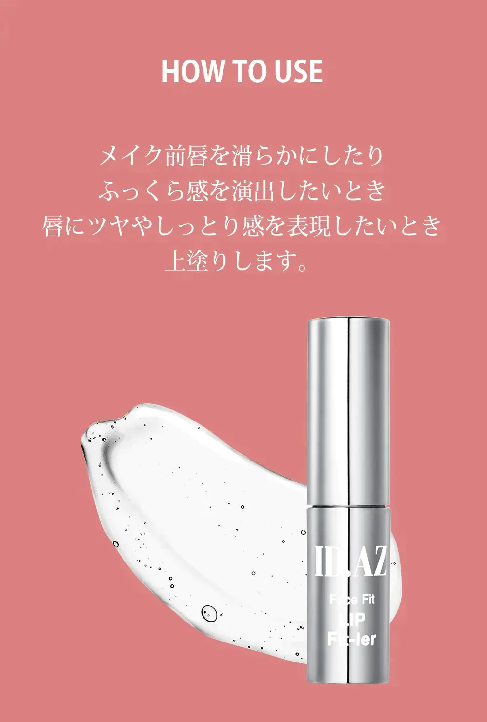 ID.AZ FACE FIT リップフィラー CLEAR(3.5g) リップ コスメ 化粧品 口紅 化粧 メイク ビューティ  送料無料