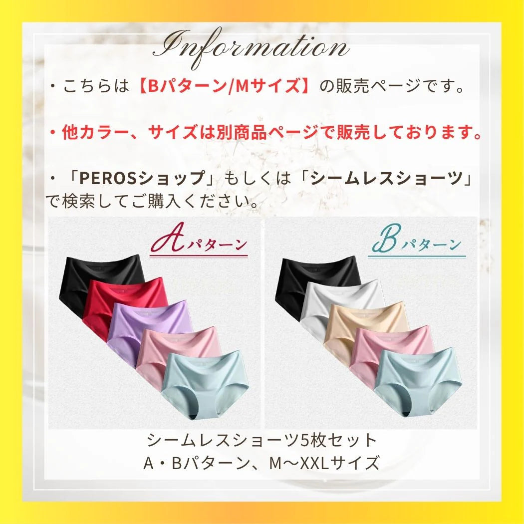 【5枚セット】【TypeB/Mサイズ】  シームレスショーツ レディース 5枚セット  【ゲリラセール】