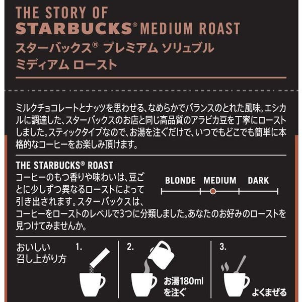 【箱なしバラ売りおまけ付き！】ネスレ日本 スターバックス（R）プレミアム ソリュブル ミディアム ロースト
