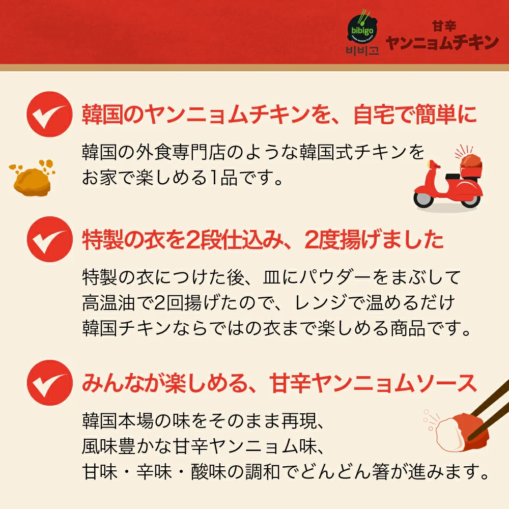 bibigo ヤンニョムチキン 300g×2袋 本場韓国の味！【公式】【ゲリラセール】