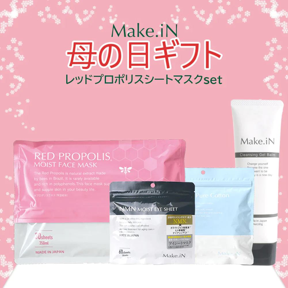 Lucky Box E 母の日 レッドプロポリスシートマスク コスメ クレンジング アイシート 詰め合わせ セット スキンケアセット Make.iN メイクイン シートマスク クレンジング パック 保湿  ギフト