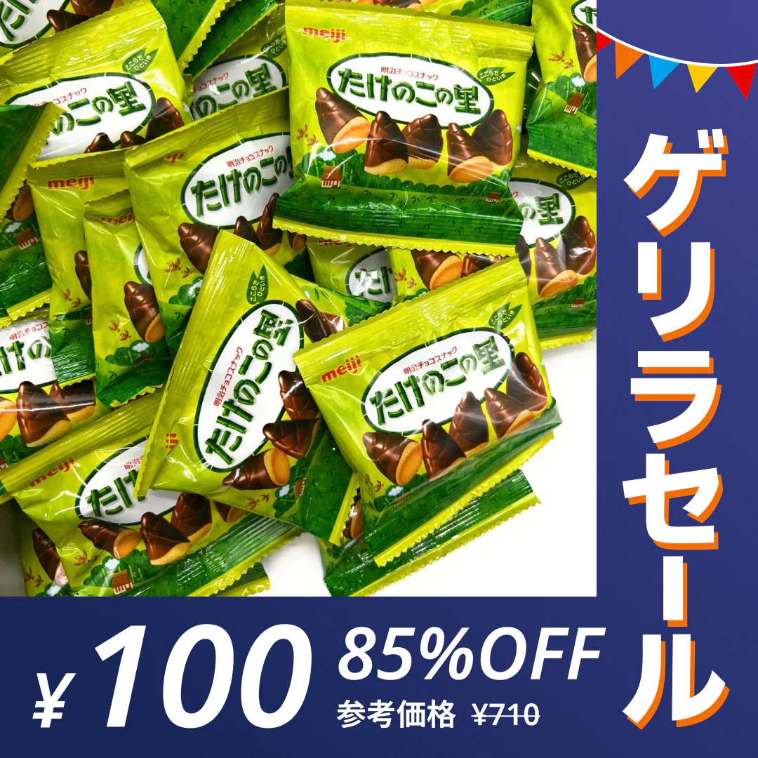 【通知が届いた方限定！】【たっぷり11袋！】 明治 たけのこの里 たけのこ チョコ お菓子 ※