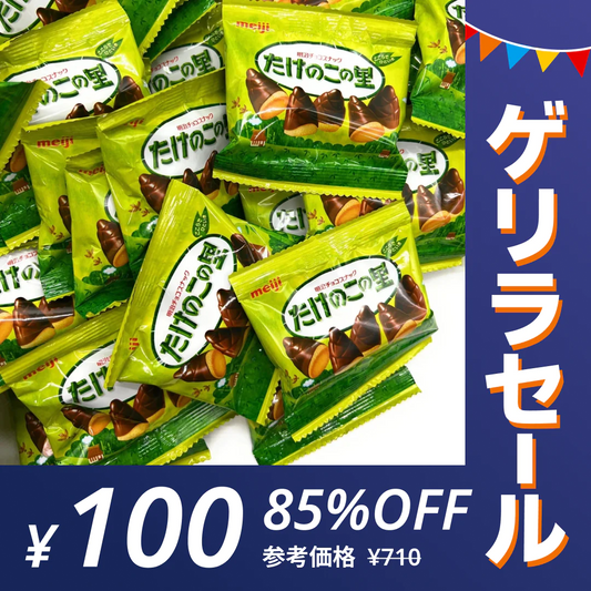 【通知が届いた方限定！】【たっぷり11袋！】 明治 たけのこの里 たけのこ チョコ お菓子 ※