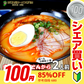 【100円シェア買い】とんからラーメン2人前 人気の豚骨ラーメン 旨辛の辛味噌入り 濃厚豚骨系 本場九州 お試しセット ご当地 メール便 保存食 非常食 まとめ買い お取り寄せ【ご新規さんとシェア買い】