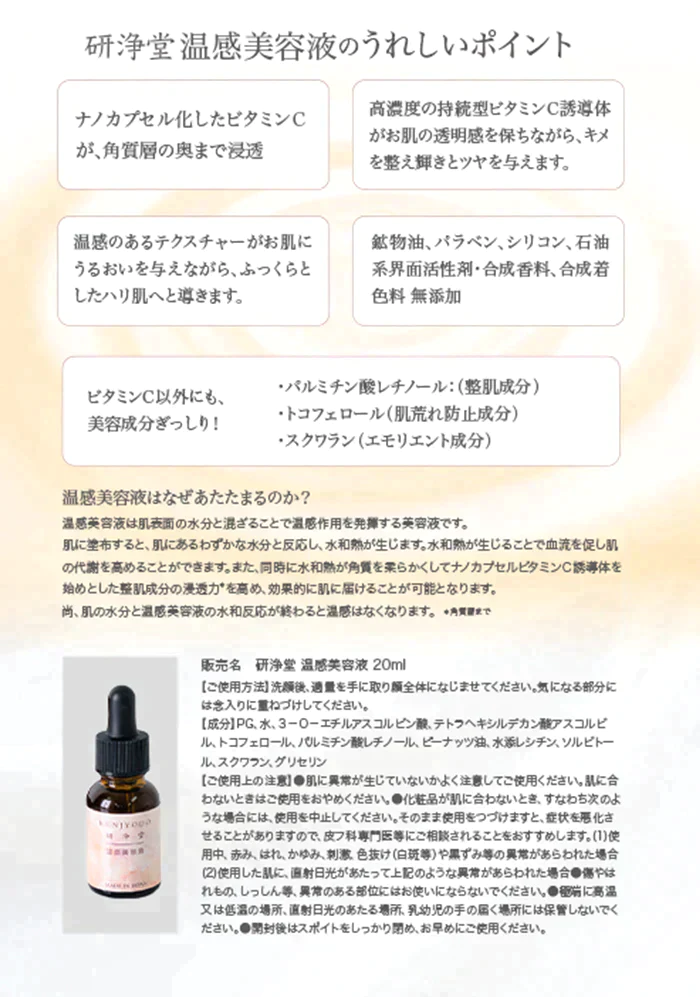 温感美容液