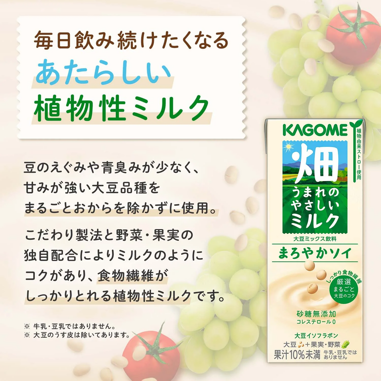 カゴメ 畑うまれのやさしいミルク まろやかソイ 200ml紙パック×48本[24本×2箱]［賞味期限：3ヶ月以上］［送料無料］【3〜4営業日以内に出荷】 大豆 イゾフラボン 植物性ミルク 豆乳 ソイ 果実 果物 野菜 砂糖不使用 コレステロールゼロ