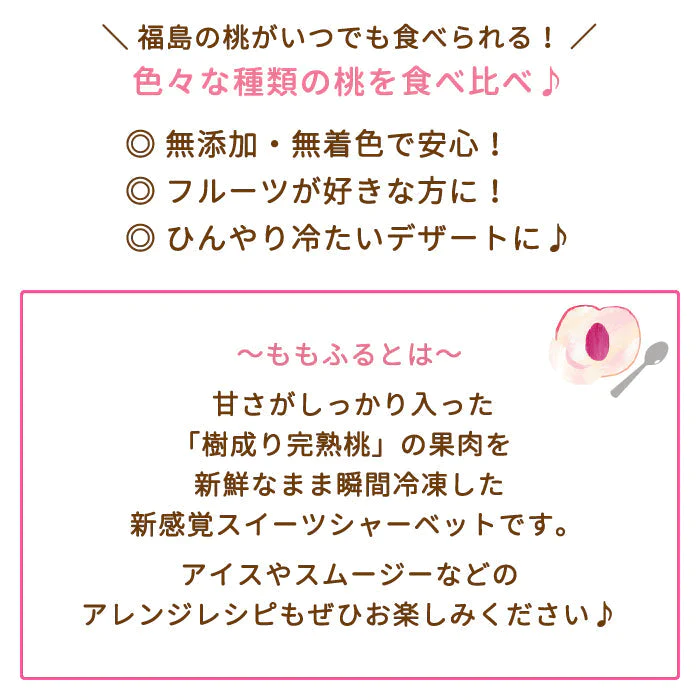 ももふる ご家庭用おまかせ5個セット ももがある 新感覚スイーツシャーベット (クール便)