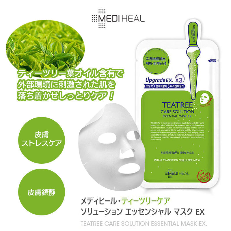 【3人シェア買いでお得】【10枚セット／送料無料】 メディヒール ティーツリー ケア ソリューション × 10枚 MEDIHEAL BTS 防弾少年団 シートパック マスク おすすめ 保湿 毛穴 透明感 潤い ハリ ツヤ 栄養 敏感肌 乾燥肌 お悩み 韓国コスメ シートマスク フェイスパック フェイスマスク コスメ 化粧品 美容メール便 送料無料