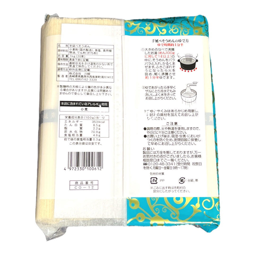 長崎 島原 手延素麺 そうめん 1kg (20束) 国産