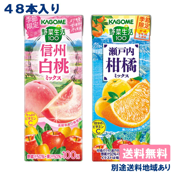 【カゴメ】 野菜生活100 信州白桃・瀬戸内柑橘 195ml （24本×2ケース）アソート48本セット