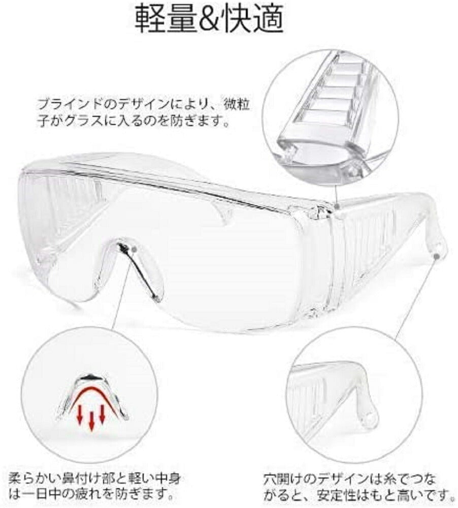 【訳あり】【小キズ有】 保護メガネ　1個　メガネ ゴーグル 予防 安全 防塵 対策 防塵ゴーグル 眼鏡着用可 軽量 対策 シールド クリア フェイスシールド キッチン 防止 クリアシールド 保護 透明 洗える 便利 男女兼用 イベント 店舗 プレゼント 贈り物