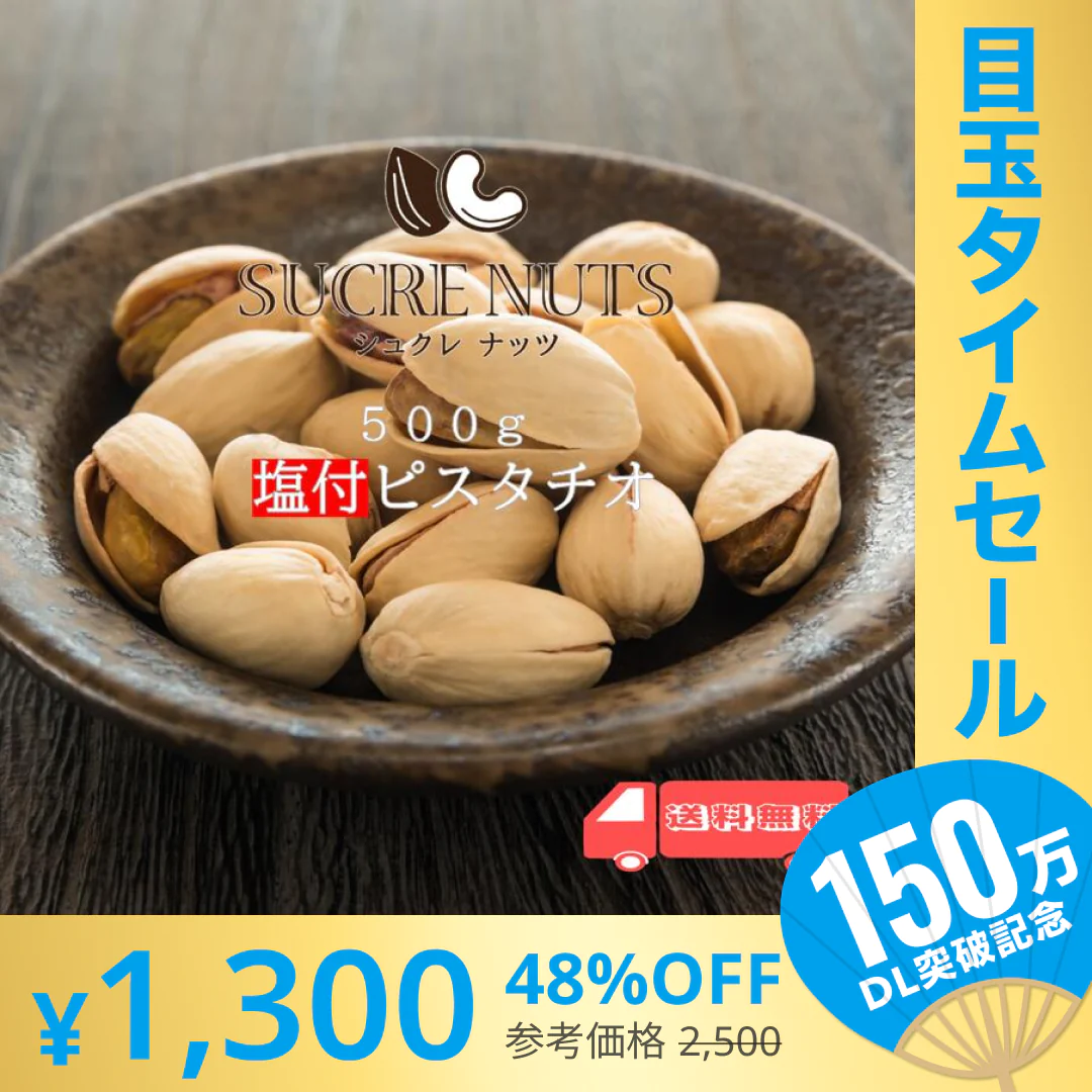 【超シェア買い祭】500g 塩付 ピスタチオ（殻付き）