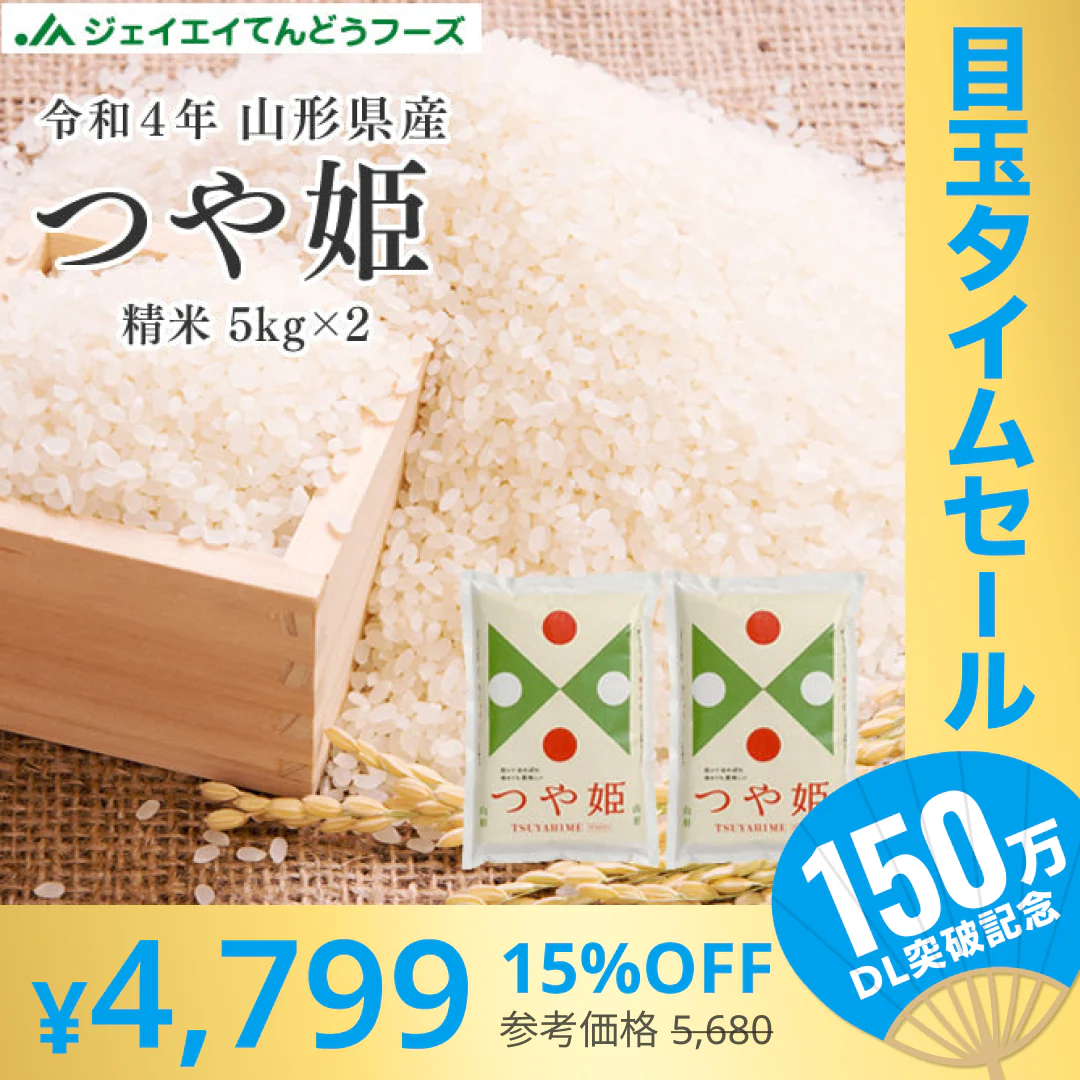 【超シェア買い祭】令和4年産 送料無料 米 10kg 山形県産 つや姫 10kg(5kg×2) 精米 ※一部地域は別途送料追加 rts1004