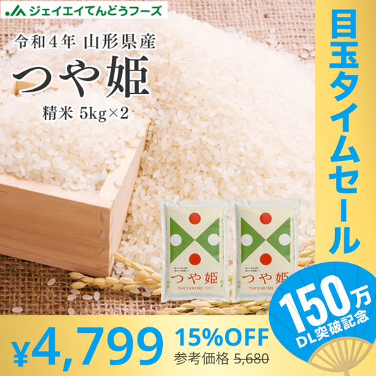 【超シェア買い祭】令和4年産 送料無料 米 10kg 山形県産 つや姫 10kg(5kg×2) 精米 ※一部地域は別途送料追加 rts1004