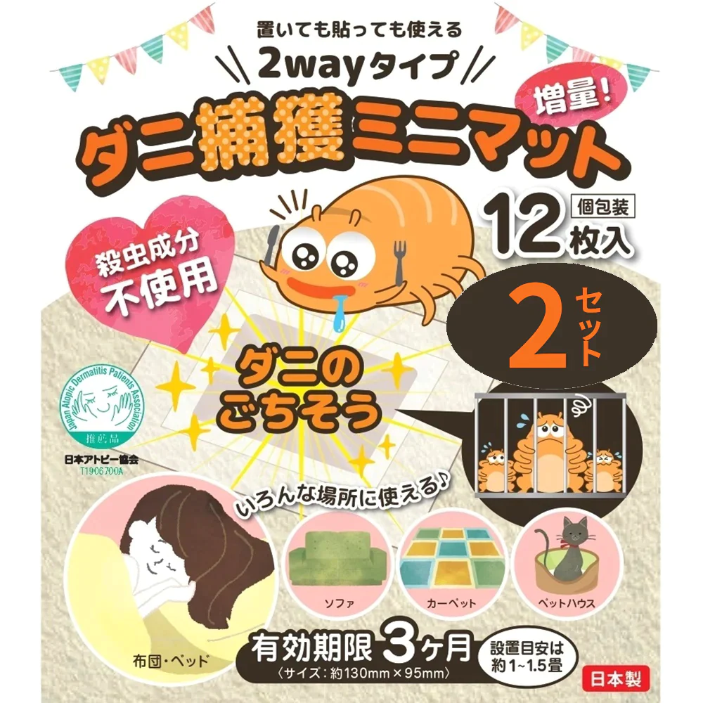 【日本アトピー協会推薦品】置いても貼っても使える2wayタイプ　ダニ捕獲ミニマット12 枚入×２セット（合計24枚）