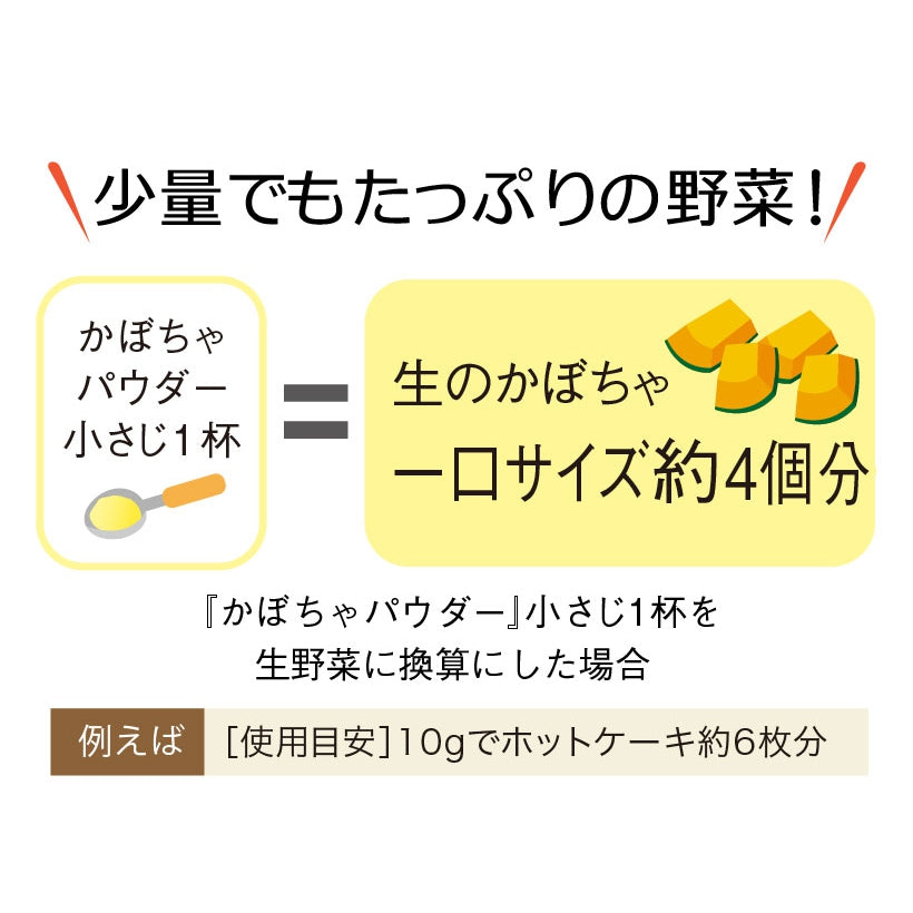 野菜ファインパウダー かぼちゃパウダー