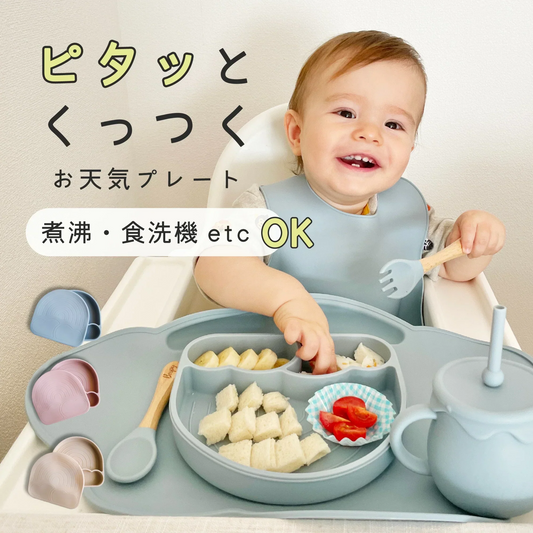 【ピタッとくっつく・プレート・ピンク】お天気プレート シリコンプレート 離乳食食器  Berpy バーピー シリコン ベビー 食器 ひっくり返らない 吸盤 くっつく ベビー食器 お皿 食洗機 電子レンジ 対応 プレート お食い初め 食器セット 出産祝い ギフト 食品衛生法試験合格