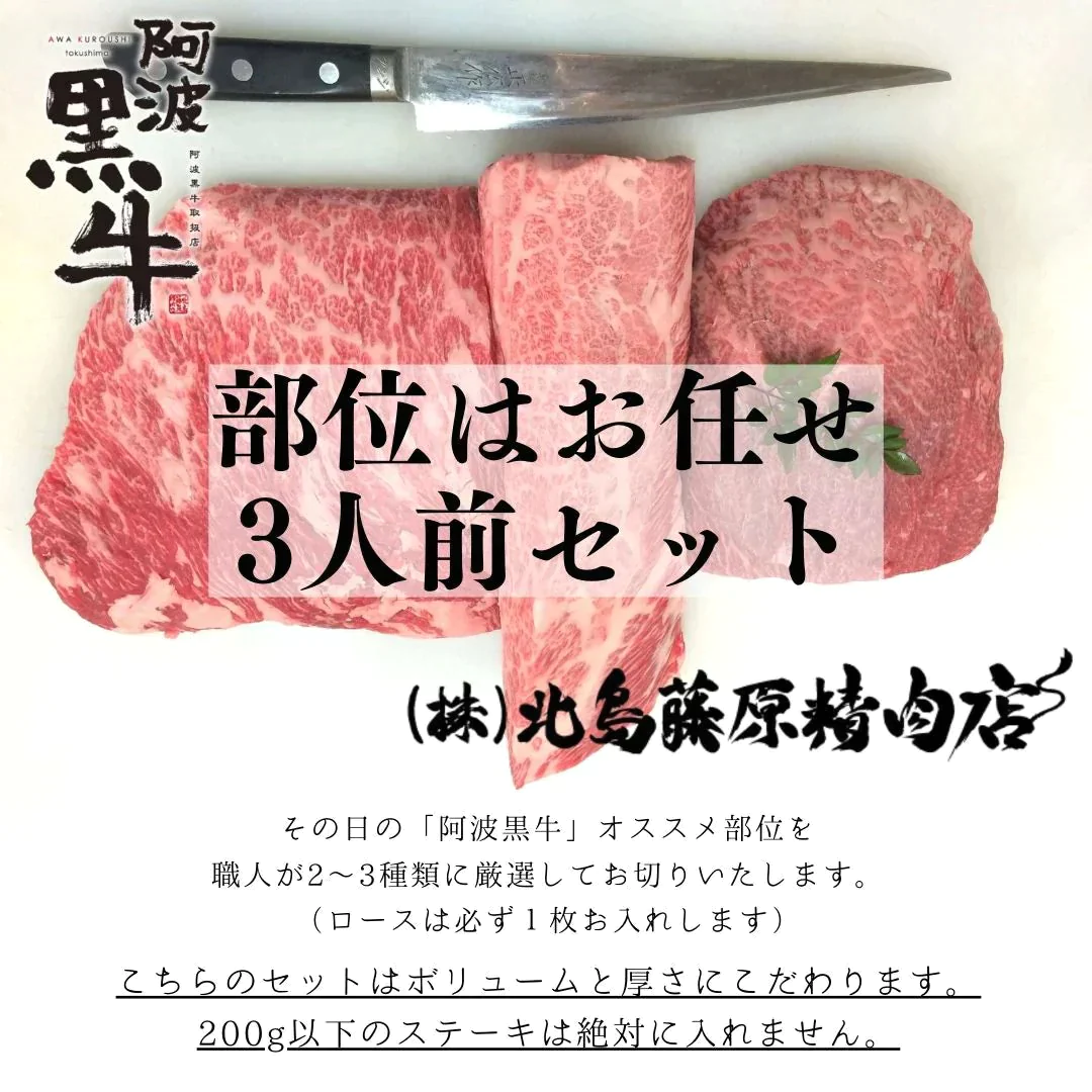 【阿波黒牛】-ステーキ3枚セット-送料無料（沖縄・北海道除く）【8月29日肉の日】【ゲリラセール】