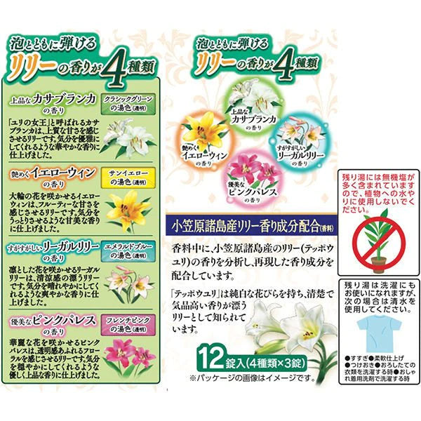 入浴剤 炭酸 温泉の素 温泡 ONPO さっぱり炭酸湯 こだわりリリー 1箱(4種類×3錠) (透明タイプ) バラ売り