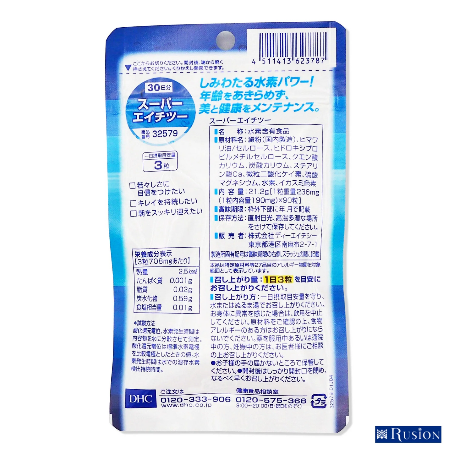 (1個)DHC サプリメント スーパーエイチツー H2 30日分 ディーエイチシー