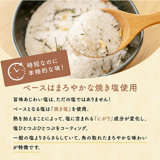 【SUPER在庫処分市】旨味あじわい塩2個セット　送料無料