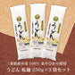 【3人シェア買いでお得】うどん 乾麺 250g×3袋 セット 三重県産小麦100% あやひかり 使用