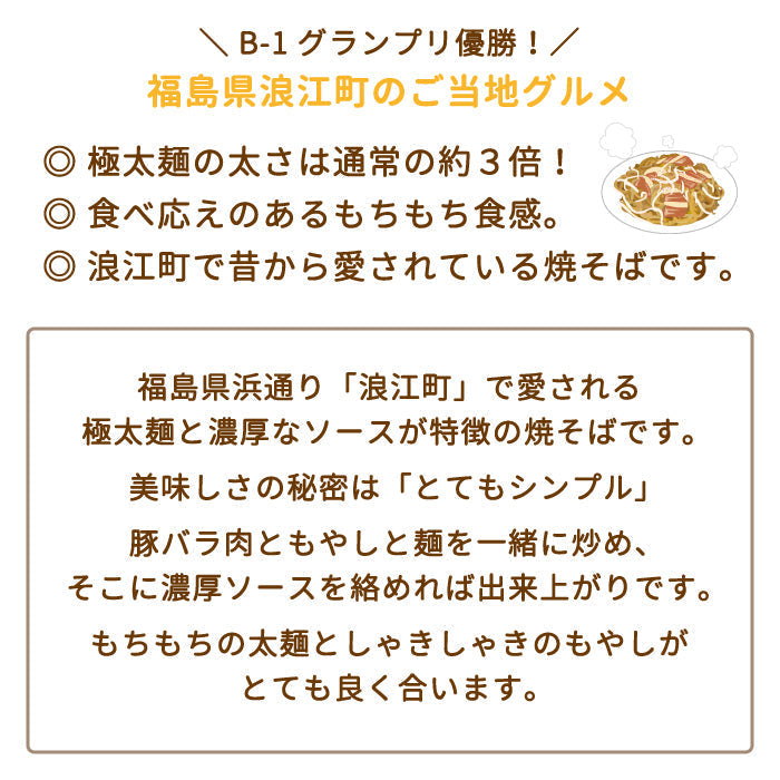 【3人シェア買いでお得】太っちょなみえ焼そば 5袋(1袋3食入り) * (クール便)