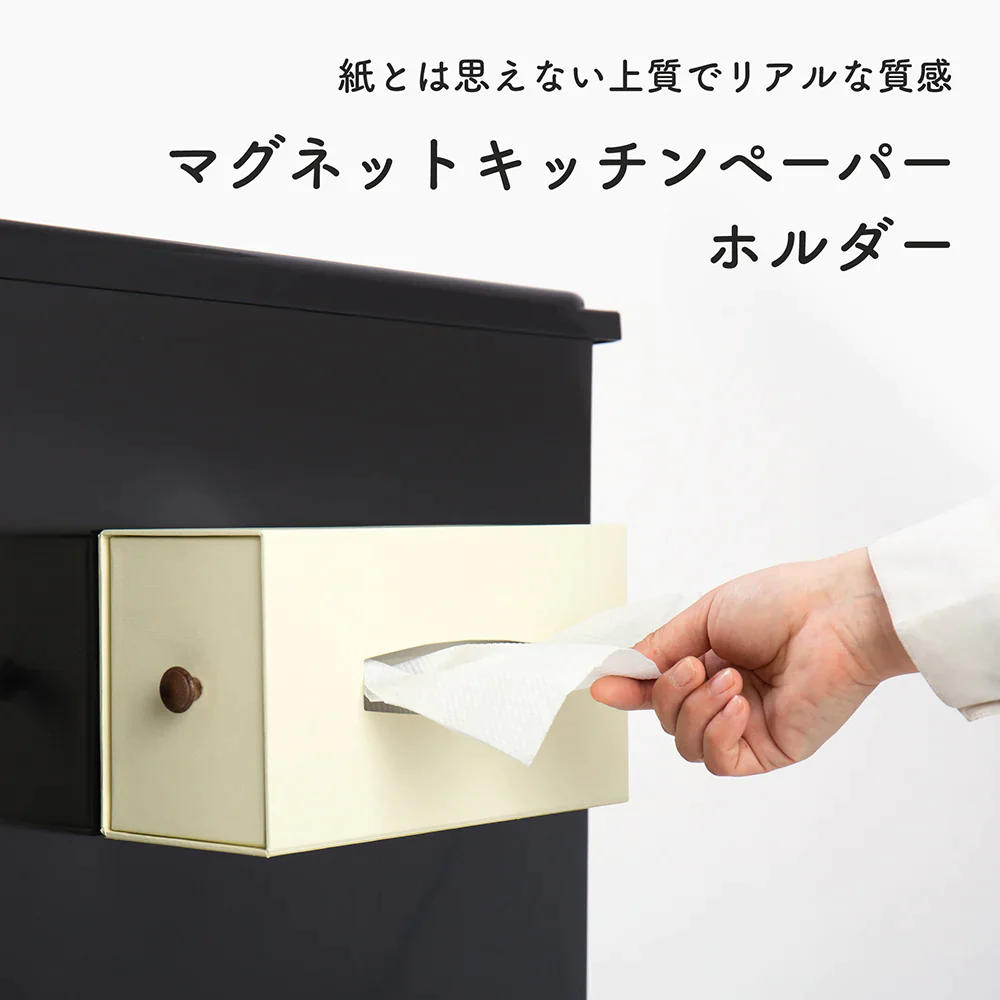 マグネットキッチンペーパーホルダー　紙製