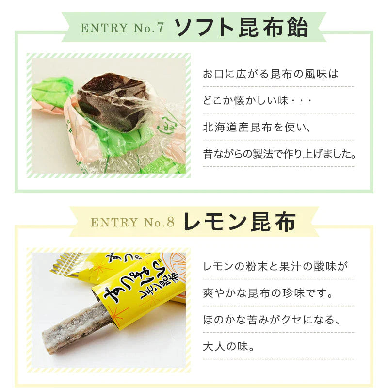 【超得ハイパーSALE】昆布 こんぶのおやつ色々！総選挙！！400g　とろろ巻 味きらり 磯ふくみ レモン昆布 ソフト昆布飴 根昆布飴 梅昆布飴 ちょこまる