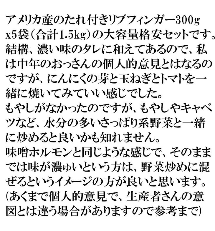 【肉の日】特盛 リブフィンガー 1.5kg たれ付き 中落ちカルビ 300gx5袋で実は使いやすい 野菜炒め 焼くだけ バーベキュー BBQ カルビ丼 牛肉 お肉 送料無料 冷凍