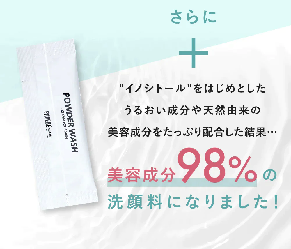 【PHOEBE BEAUTY UP  パウダーウォッシュ 1箱30包】酵素洗顔 個包装 パパイン 酵素洗顔パウダー 日本製