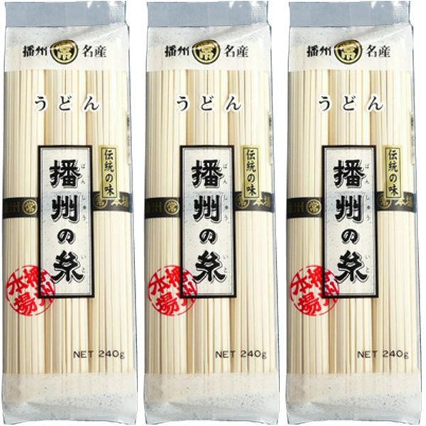 【たっぷり3袋+おまけ付き！】播州の糸　うどん　240g
