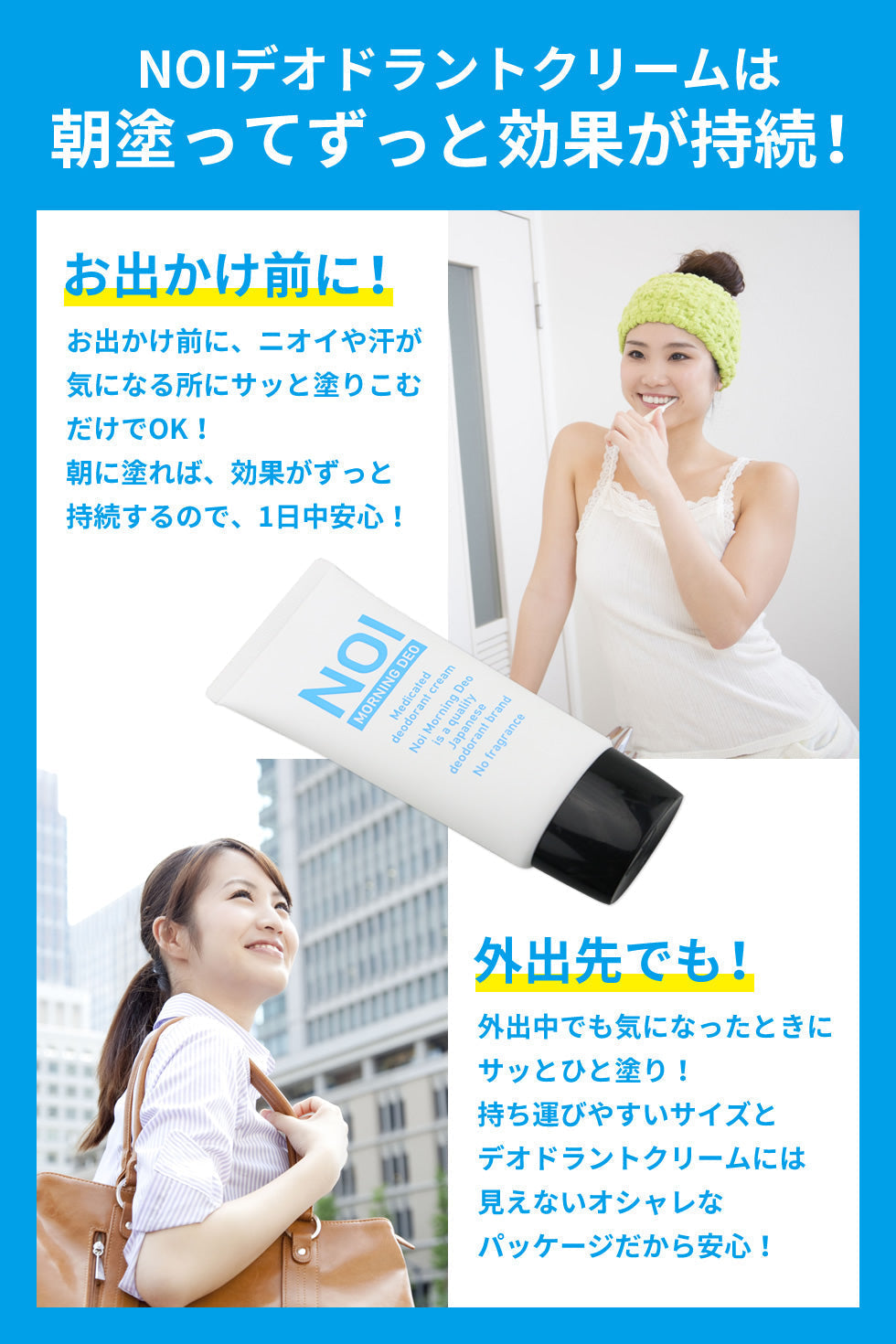 【20人シェア買いでお得】【医薬部外品】薬用 デオドラントクリーム NOI モーニングデオ 50g ノイ ニオイケア 大容量 消臭 防臭 制汗 体臭 ワキガ 足の ニオイ 消す 臭い 朝 消臭ジェル デオドラント 消臭クリーム 長時間 対策 汗 蒸れ 不快臭 定型内 送料無料