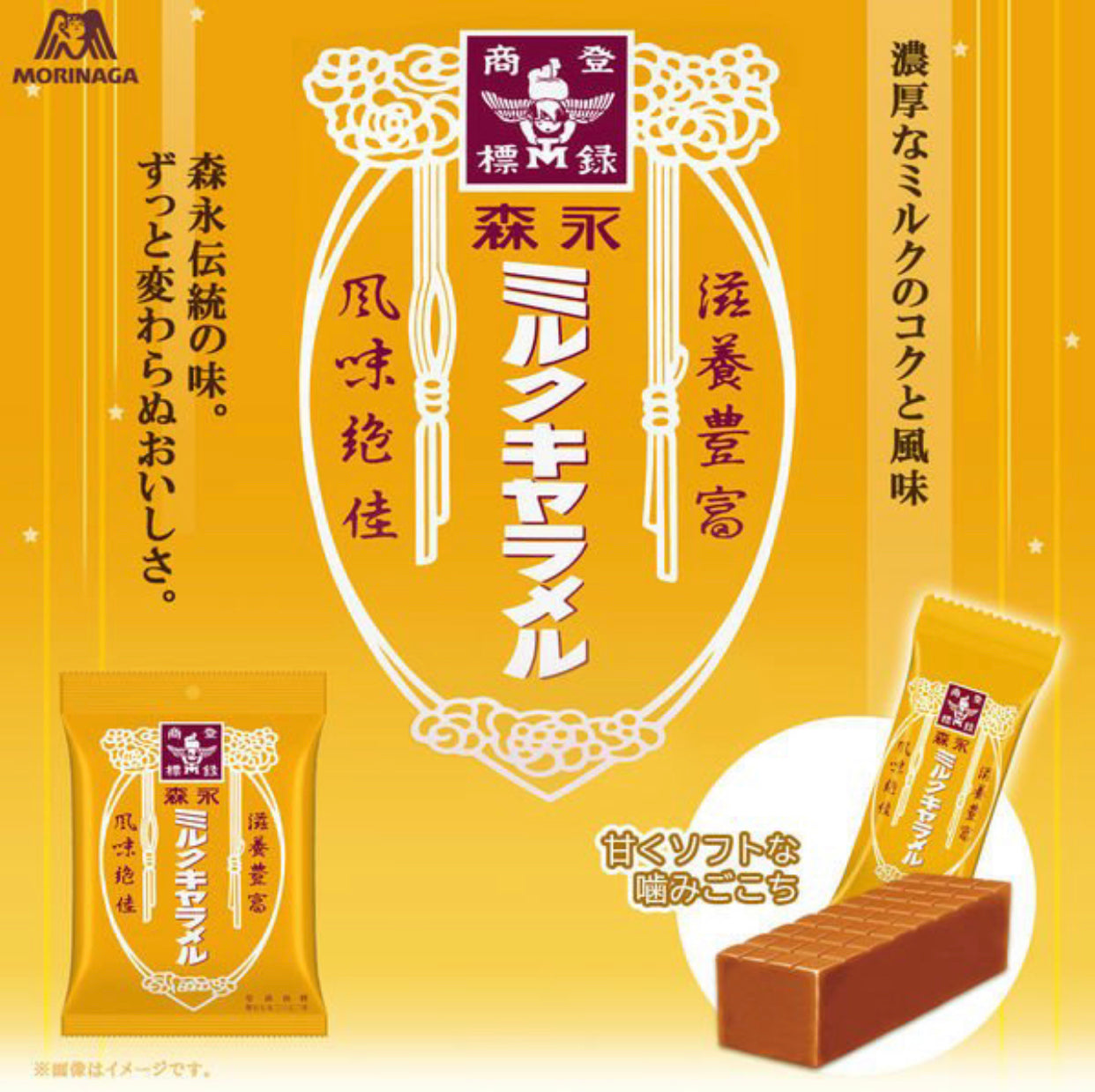 1-2日発送　4袋　ミルクキャラメル袋  森永製菓