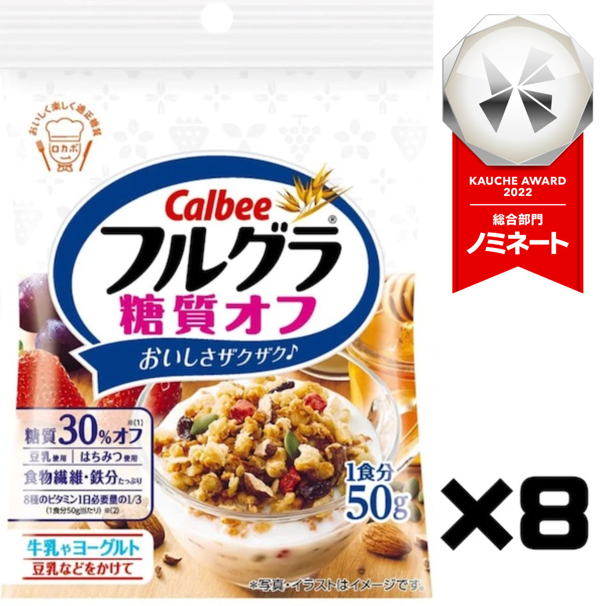 【たっぷり8袋+おまけ付き！】カルビー フルグラ 糖質オフ 50g 朝食シリアル