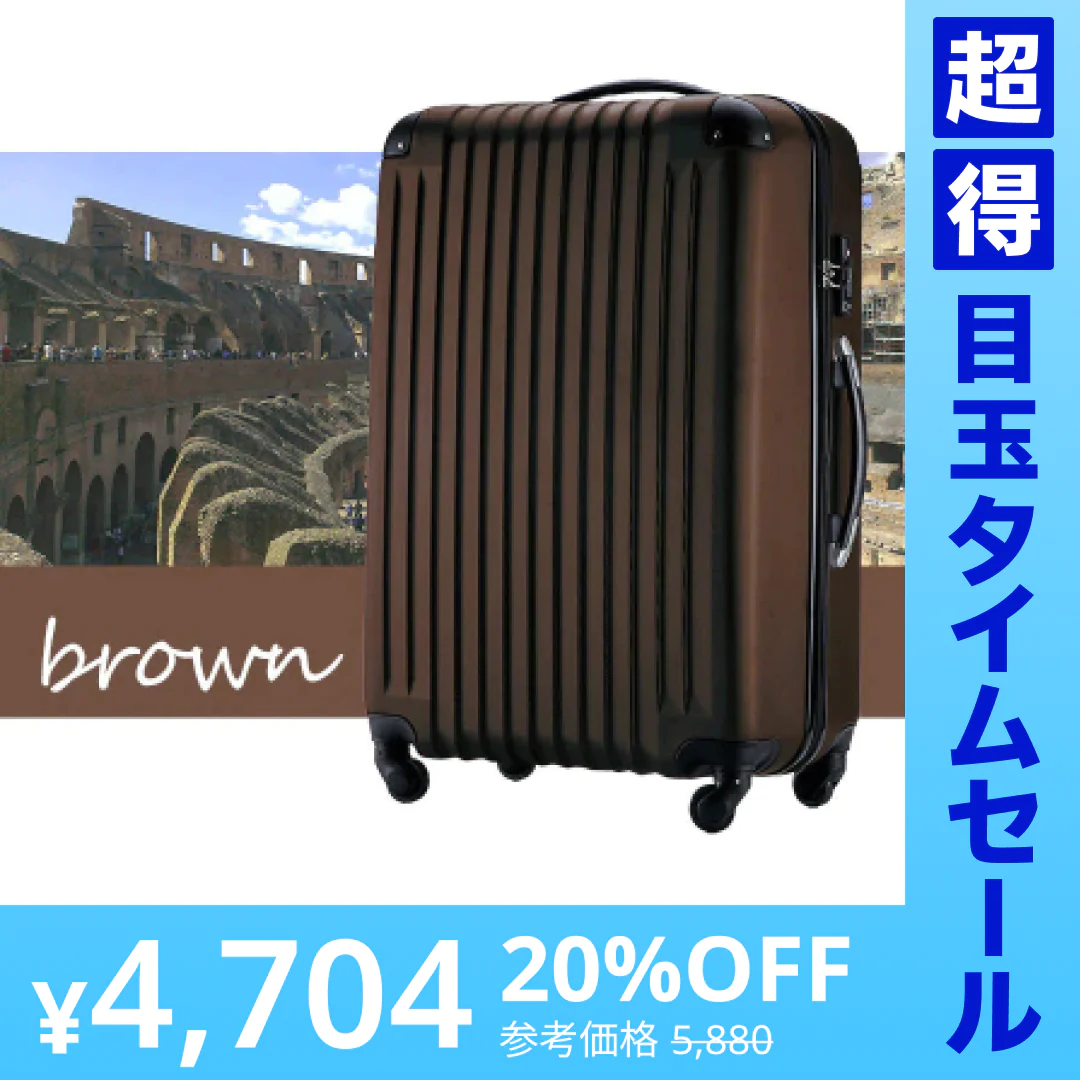 【超得ハイパーSALE】スーツケース Mサイズ ブラウン キャリーケース キャリーバッグ軽量 中型 かわいい デザイン TSAロック搭載 小旅行,国内旅行に最適