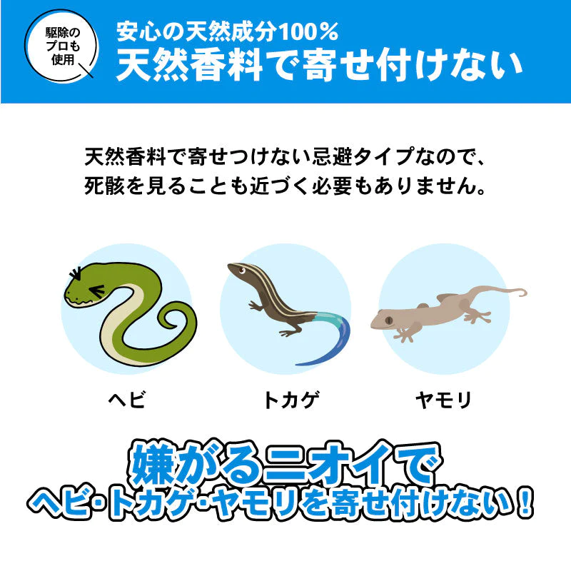 日本製  置くだけ簡単 ヘビこな〜い 1セット7個入 日本製 へび ヘビ 蛇 蛇よけ 害獣 忌避剤 天然成分忌避剤 置くだけ簡単 トカゲ ヤモリ 天然素材100% 業務用 忌避 野外用 プレゼント