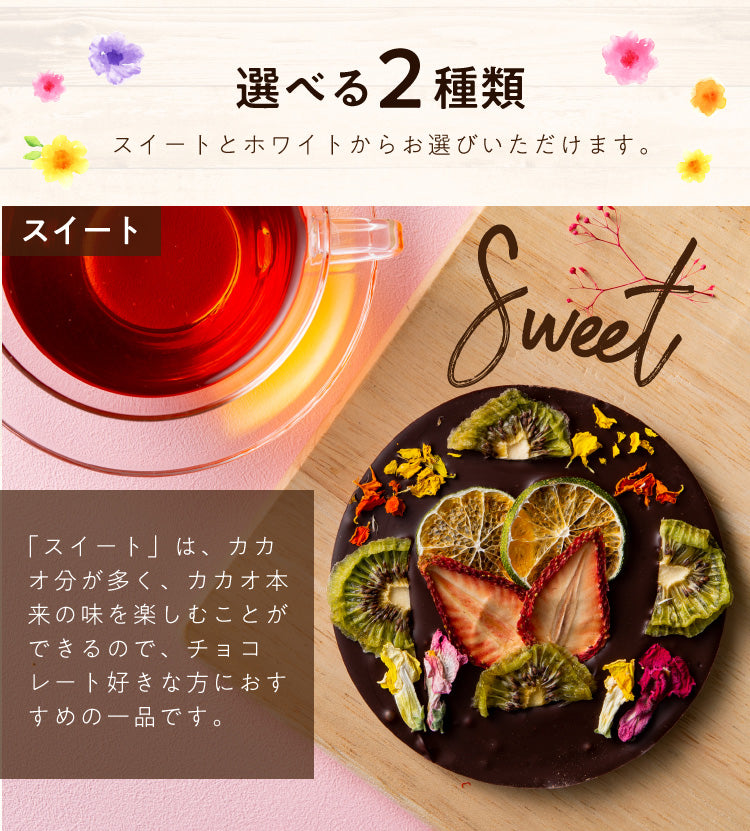 フラワーカーニバルショコラ ギフト（スイート）＋Tea Bloom（紅茶ギフト）セット  【エコ得リリースセール】
