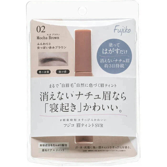 Fujiko フジコ 眉ティント SVR02 モカブラウン アイブロウ 02モカブラウン 6g 定形外郵便発送