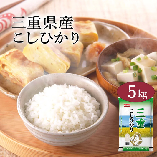 米 精米 三重県産 こしひかり 5kg 令和5年産 新米 お米 白米 おくさま印 国産 食品 ギフト 引っ越し 挨拶 出産 内祝い 母の日 父の日 お中元 お歳暮 結婚 快気 還暦 香典返し 寒中 暑中見舞い お年賀 送料無料
