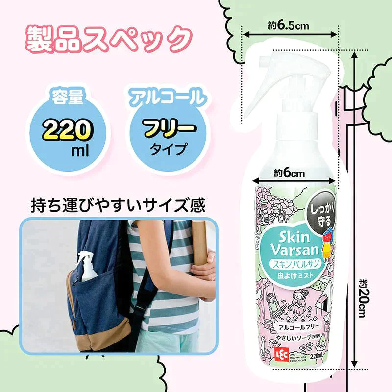2本セット　スキンバルサン 虫よけミスト しっとり ノンアル220ml (ソープの香り) うるおい成分配合【家計お助けSALE】