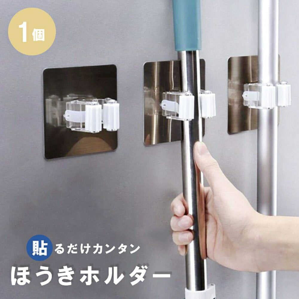 ほうきホルダー 掃除用具 1個セット 整理グッズ ウォールフック フック ハンガー モップフック モップハンガー モップ ほうき モップホルダー 便利グッズ 便利 グッズ 整理 整頓 取付 ホルダー 収納グッズ 収納 キャッチャー