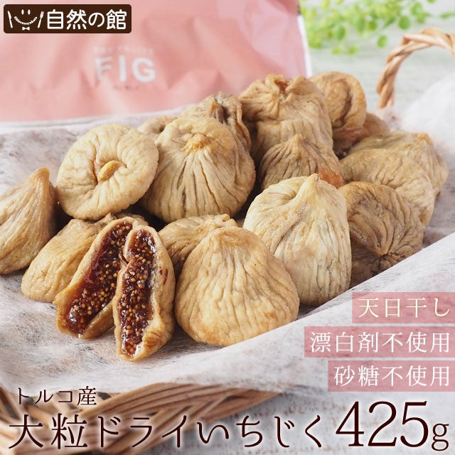 425g 大粒ドライいちじく砂糖不使用