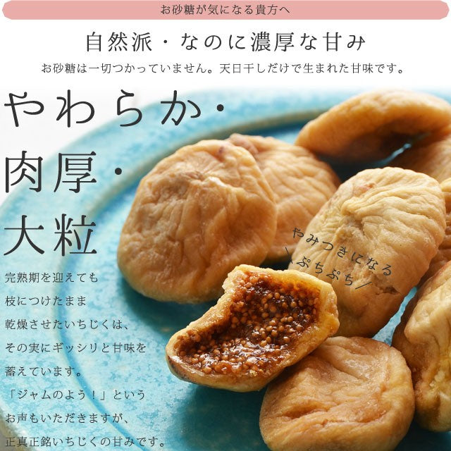 425g 大粒ドライいちじく砂糖不使用