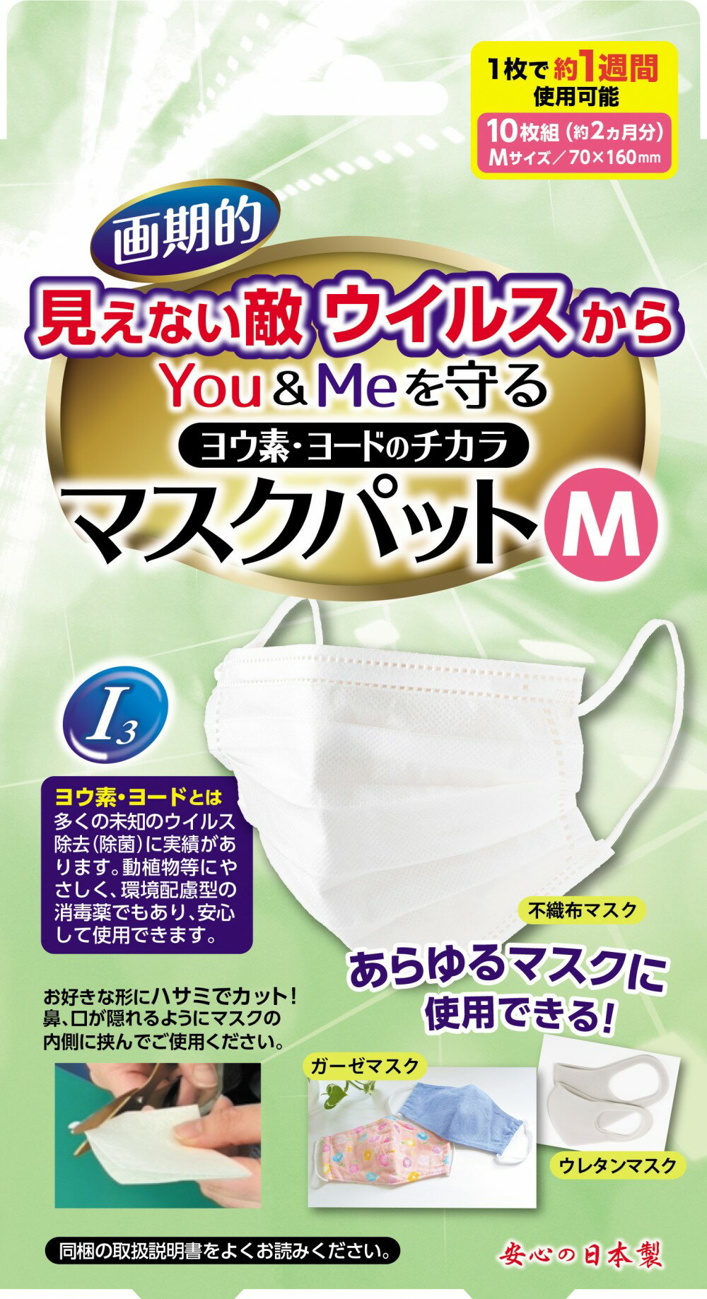 マスクパット　　M10枚組1個入