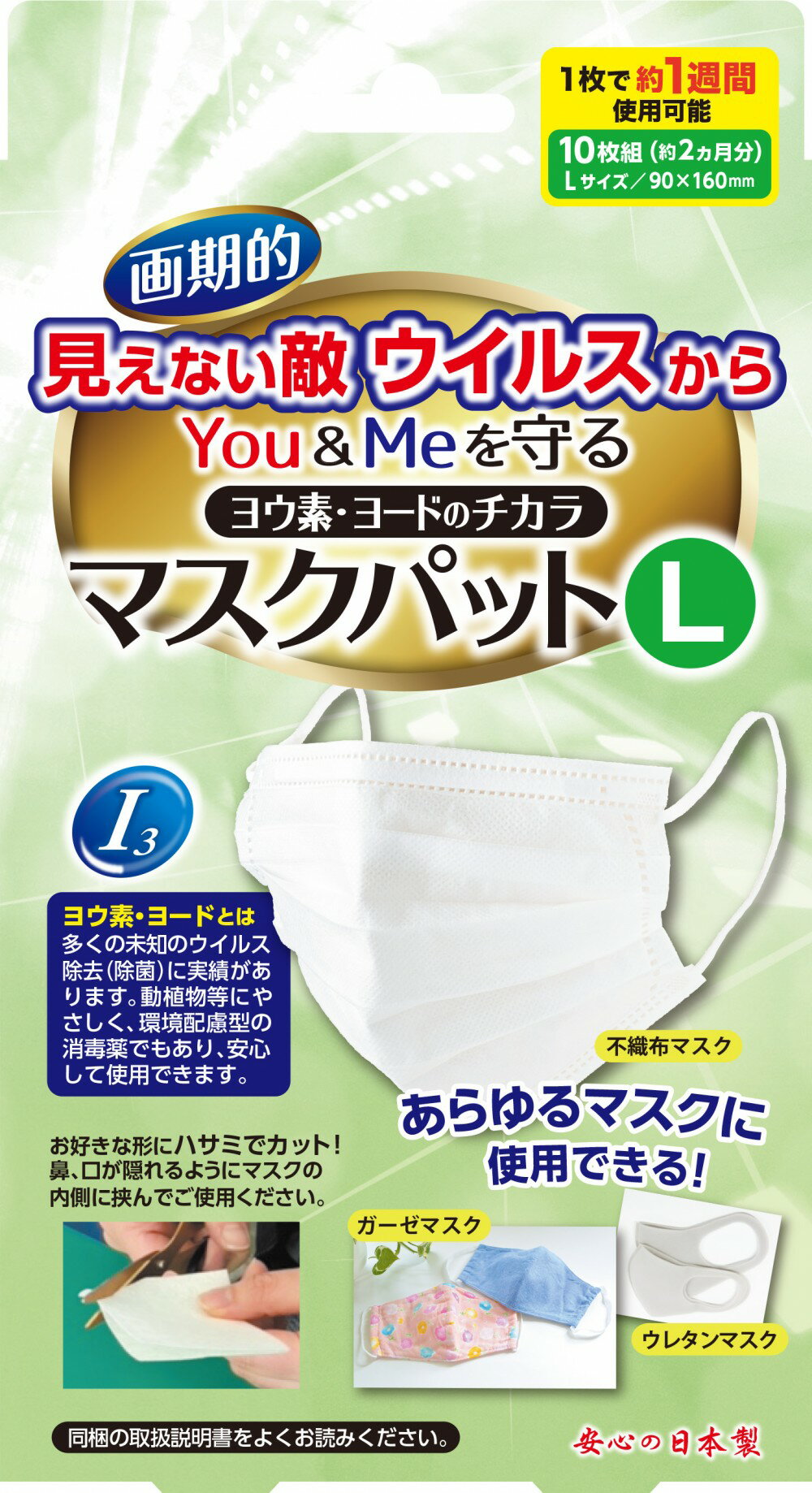 マスクパット　　L10枚組1個入