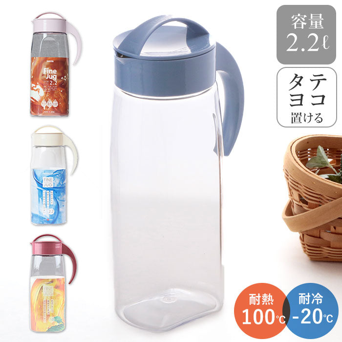 【ピンク】 冷水筒 ピッチャー 通販 約 2リットル ファインジャグ 2.2L 熱湯 耐熱 横置き 縦置き 大きい 水差し 大きめ 大容量 2200ml 約 2L ウォータージャグ プラスチック 冷水ポット 麦茶ポット
