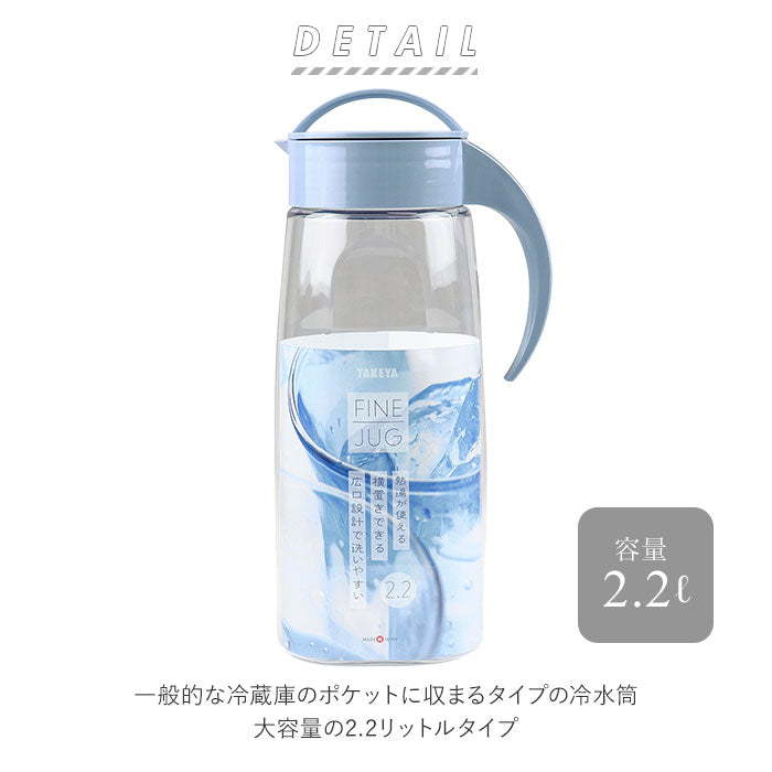 【ピンク】 冷水筒 ピッチャー 通販 約 2リットル ファインジャグ 2.2L 熱湯 耐熱 横置き 縦置き 大きい 水差し 大きめ 大容量 2200ml 約 2L ウォータージャグ プラスチック 冷水ポット 麦茶ポット
