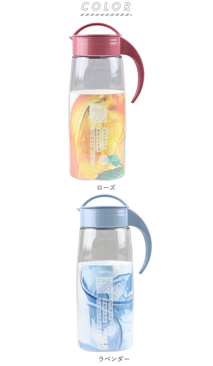 【ピンク】 冷水筒 ピッチャー 通販 約 2リットル ファインジャグ 2.2L 熱湯 耐熱 横置き 縦置き 大きい 水差し 大きめ 大容量 2200ml 約 2L ウォータージャグ プラスチック 冷水ポット 麦茶ポット