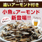 追いアーモンド付き　小魚＆アーモンド